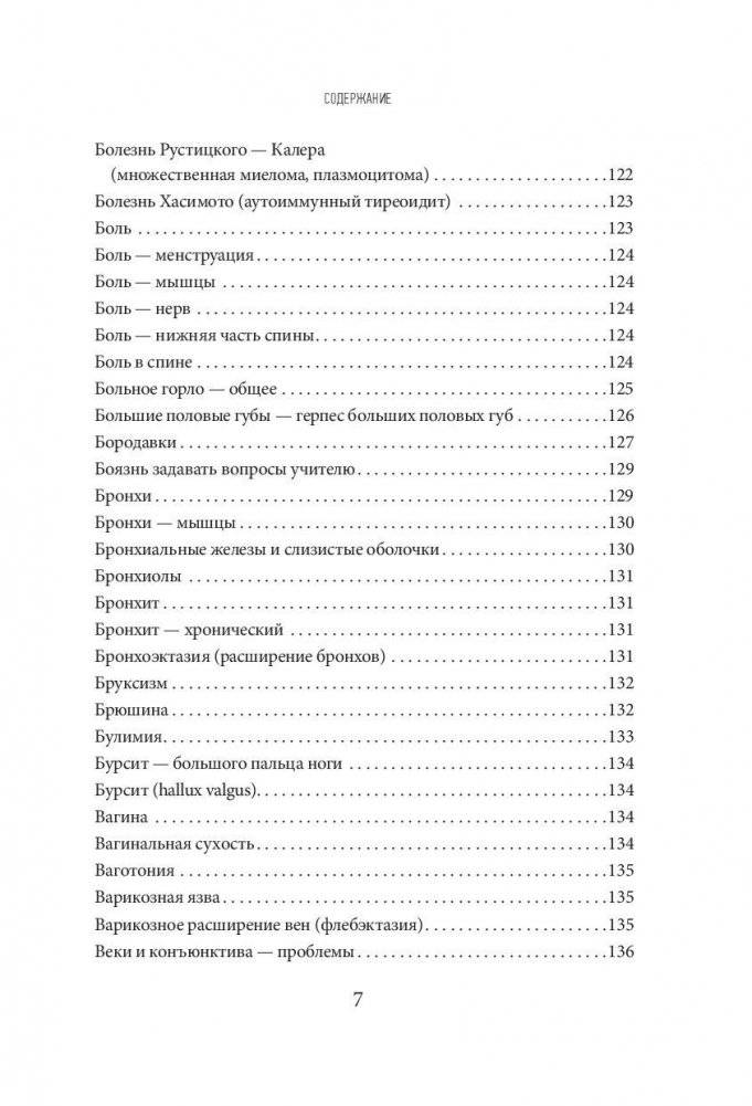 Исцеление воспоминанием фото книги 7