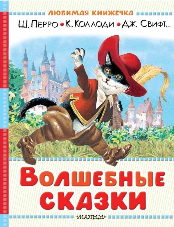Волшебные сказки. Рисунки Тони Вульфа | Magical Tales. Illustrations