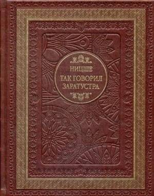 Так говорил Заратустра | Thus Spoke Zarathustra