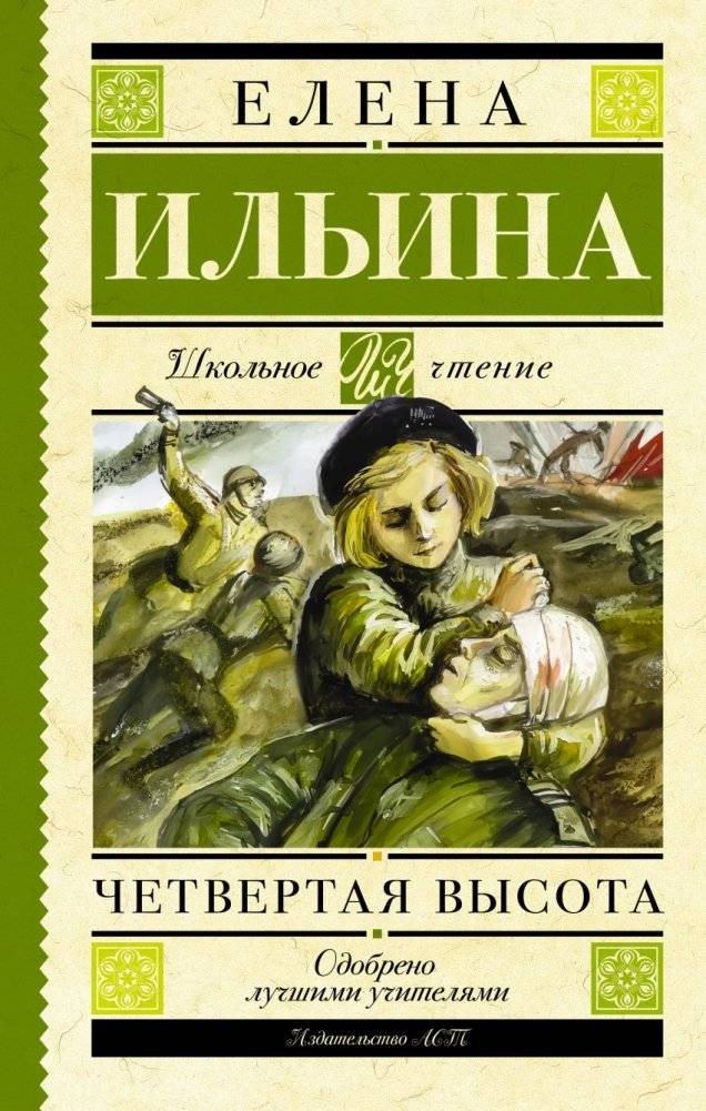 Четвертая высота | The Fourth Height