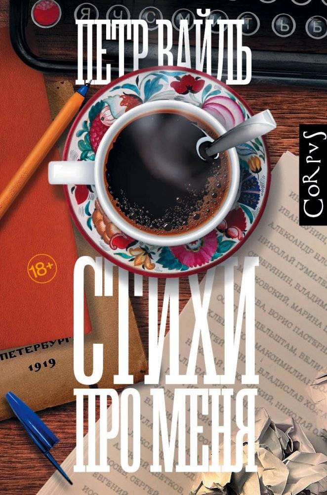 Стихи про меня | Poems About Me