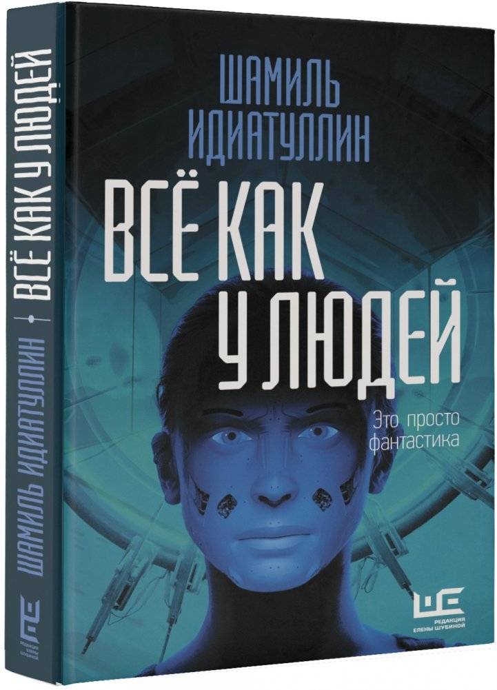 Всё как у людей | Just Like People