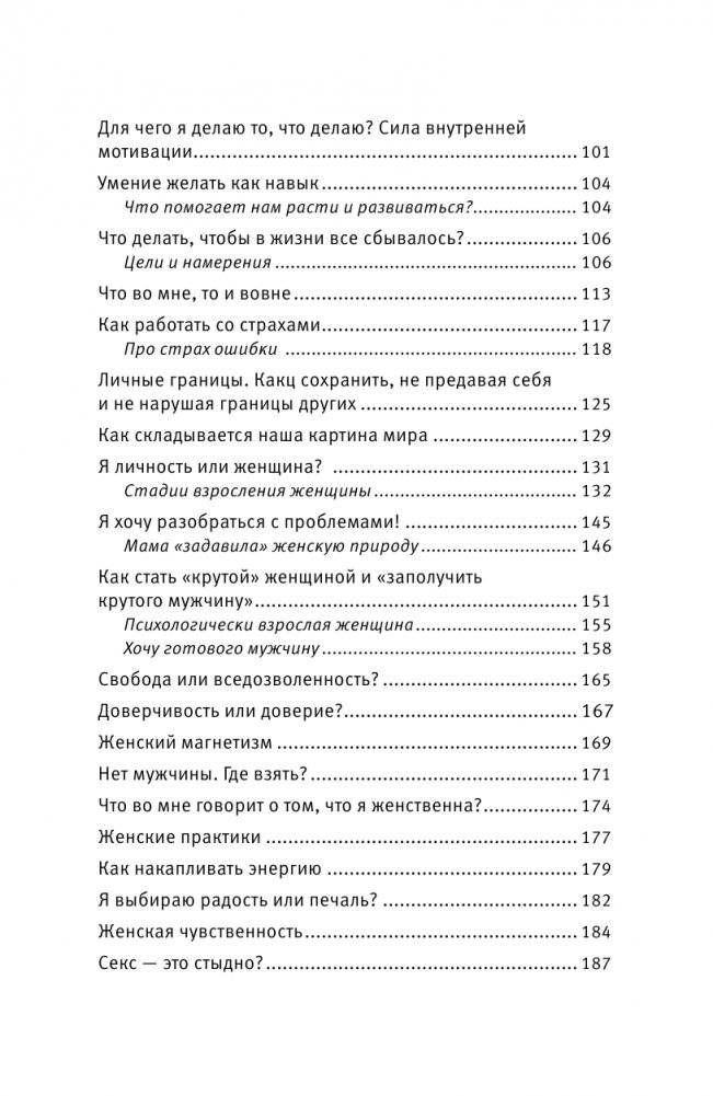 Разрушая навязанное. Свобода быть собой фото книги 3