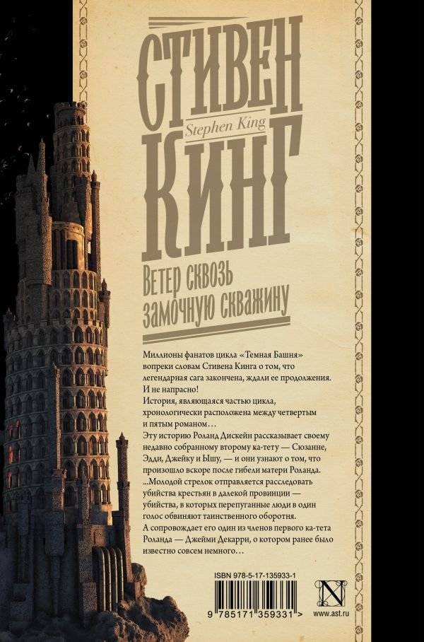 Ветер сквозь замочную скважину фото книги 2