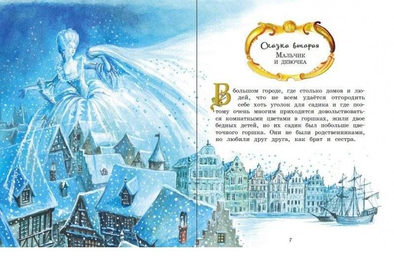 Снежная королева фото книги 5