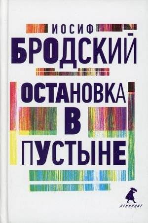 Остановка в пустыне | Stop in the Desert