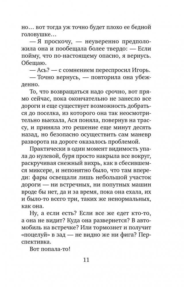 Руки моей не отпускай фото книги 2