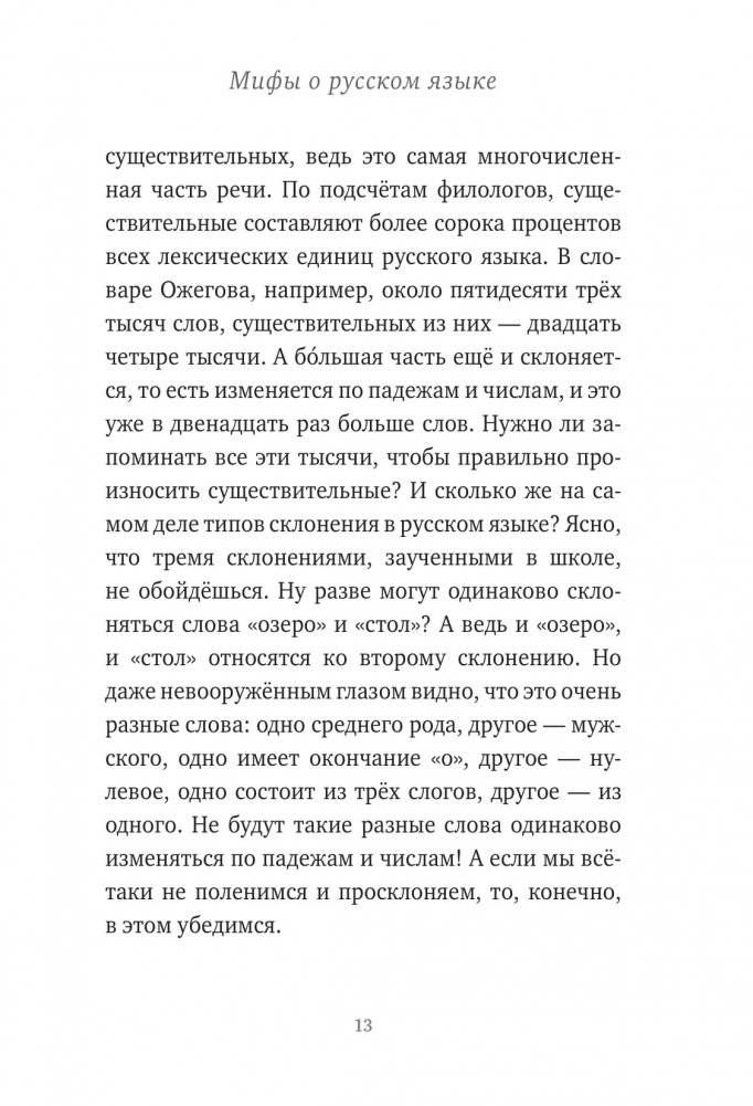 Слово не воробей. Разбираем ошибки устной речи фото книги 5