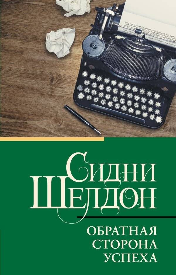Обратная сторона успеха | The Other Side of Success