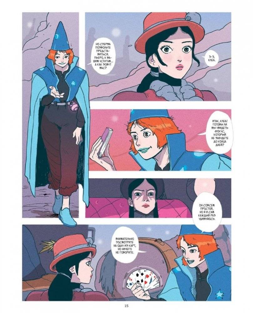 Мой друг Пьеро фото книги 3