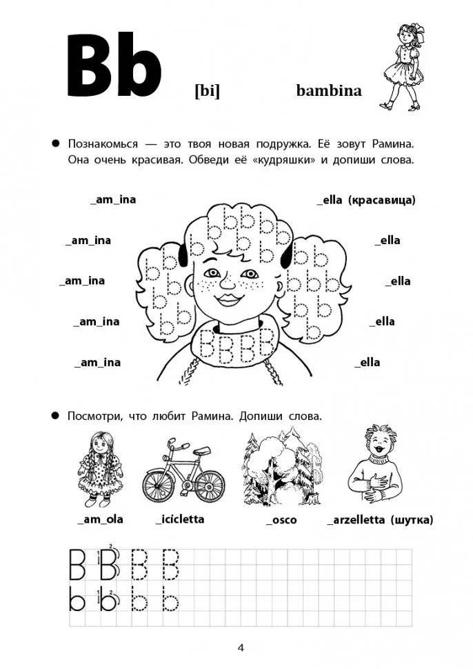 Веселые прописи итальянского языка фото книги 4