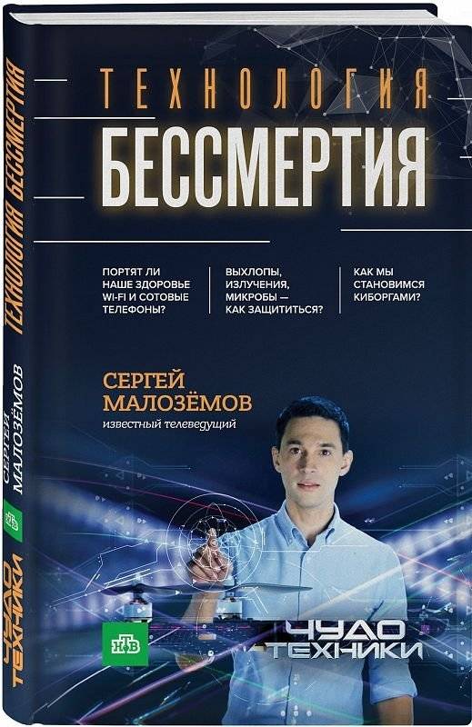 Технология бессмертия | The Technology of Immortality