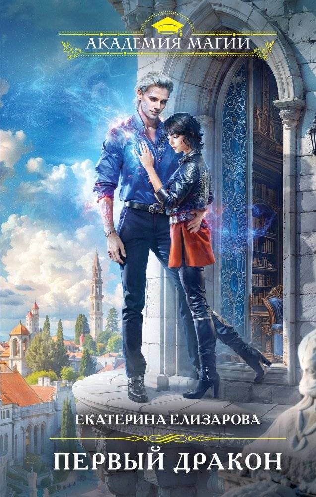 Первый дракон | First Dragon