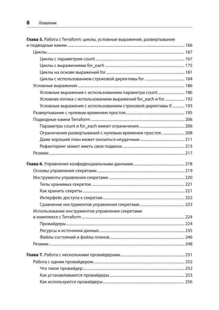 Terraform: инфраструктура на уровне кода. 3-е издание фото книги 4
