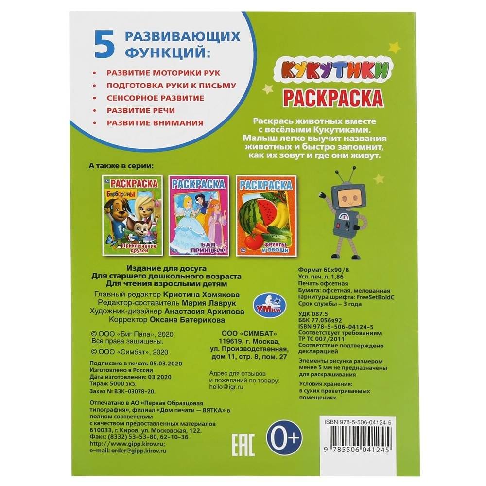 Кукутики фото книги 6