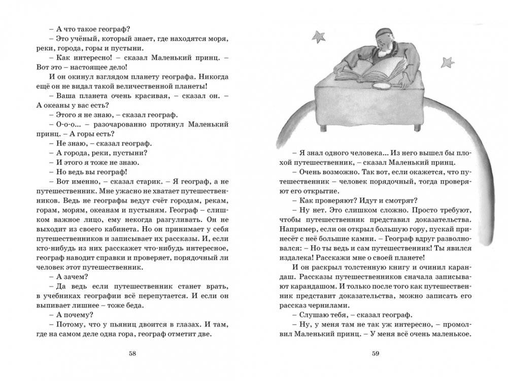 Маленький принц фото книги 7