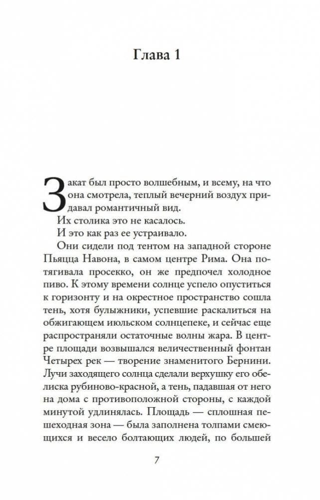 Мечтая о Риме фото книги 4