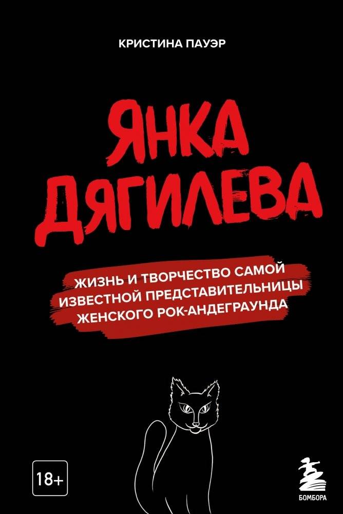Янка Дягилева. Жизнь и творчество самой известной представительницы женского рок-андеграунда | Yanka Dyagileva: Life and Work of the Most Famous Female Representative of the Rock Underground