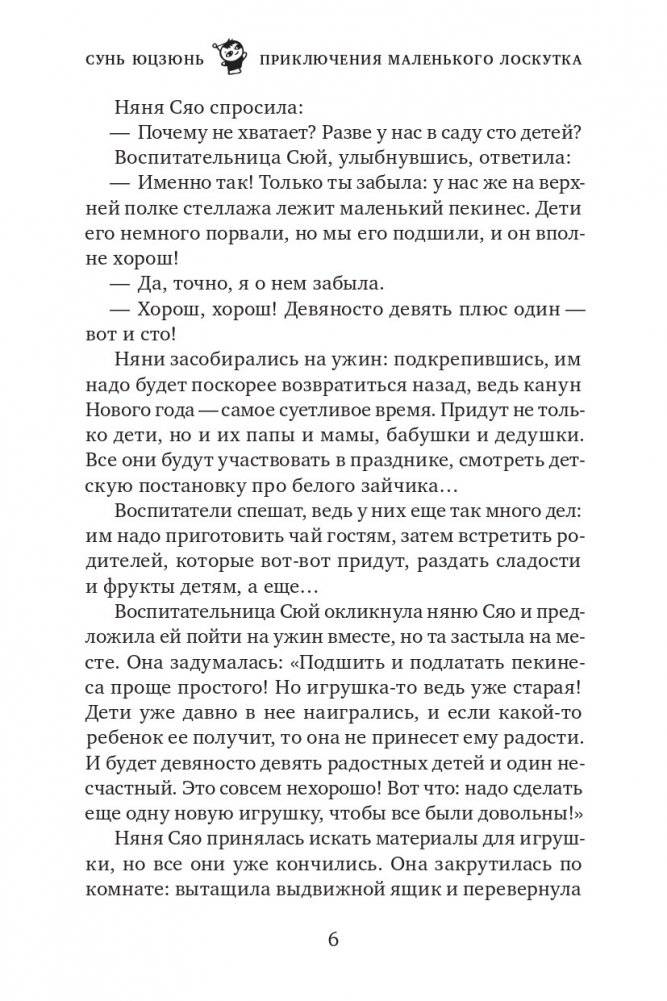 Приключения Маленького Лоскутка фото книги 5
