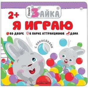 Я играю | I Play