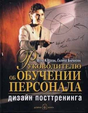 Руководителю об обучении персонала: дизайн посттренинга | For Managers: Personnel Training - Post-Training Design