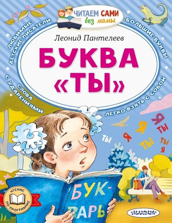 Буква "ТЫ" | The Letter "YOU"