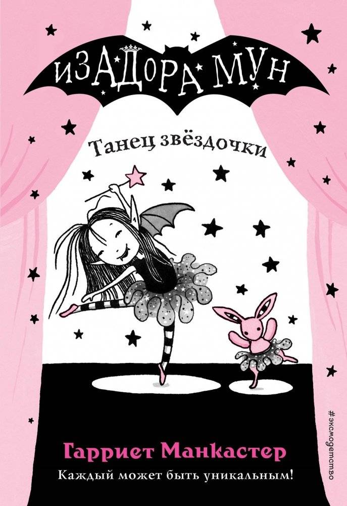 Танец звёздочки | Little Star's Dance
