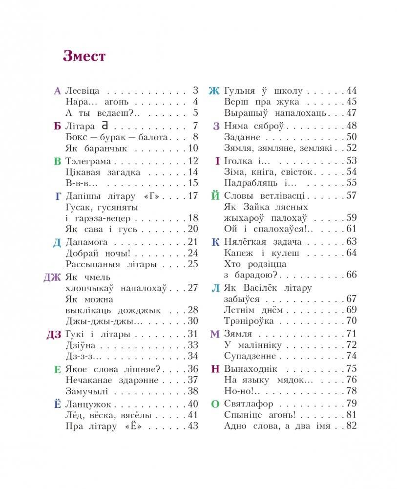 Жылі-былі літары...: займальныя гісторыі пра літары беларускага алфавіта фото книги 7
