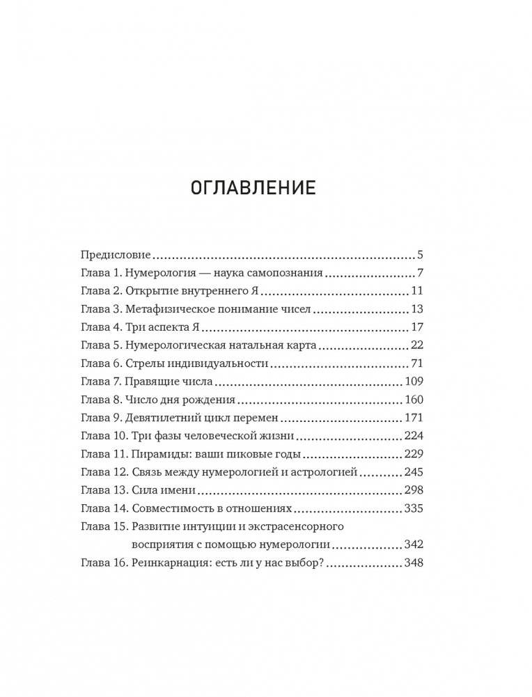 Большая книга нумерологии. Полный курс фото книги 2