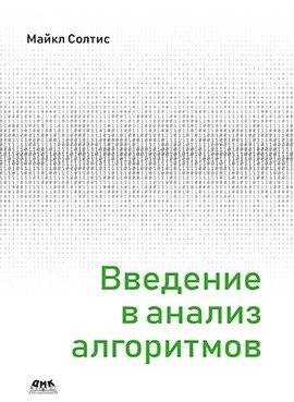 Введение в анализ алгоритмов | Introduction to Algorithm Analysis