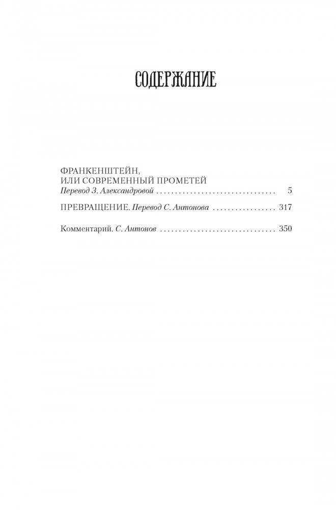 Франкенштейн фото книги 2