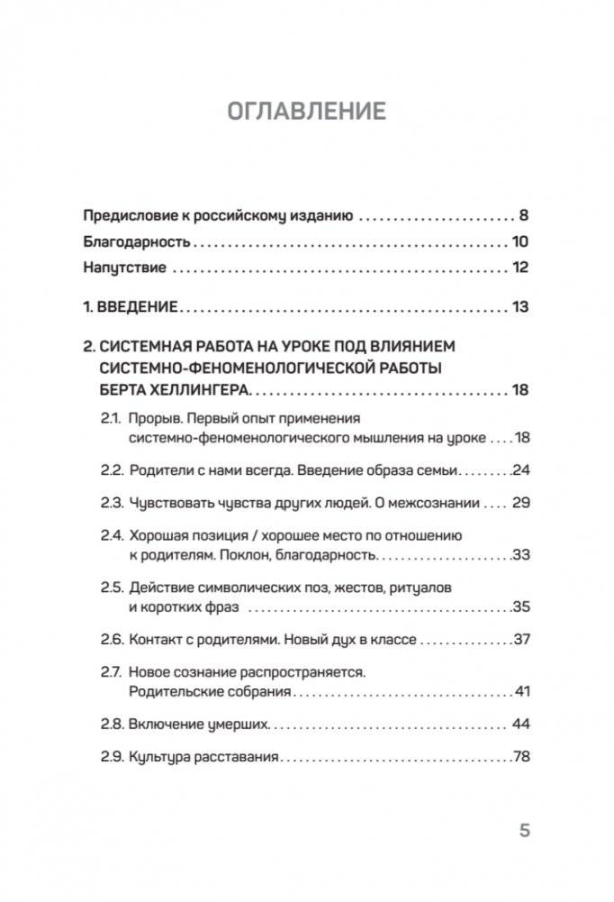 Ты с нами. Системный подход для учителей, учеников и родителей фото книги 2
