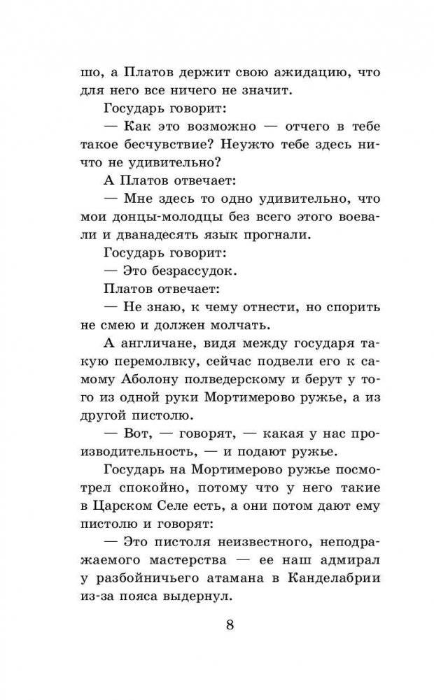 Левша фото книги 8