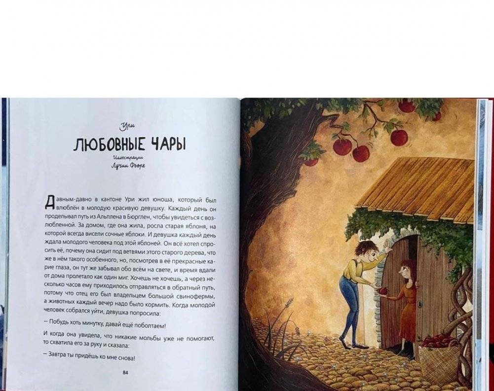 Месть черной кошки и другие сказки Швейцарии в пересказе Кати Алвеш фото книги 2