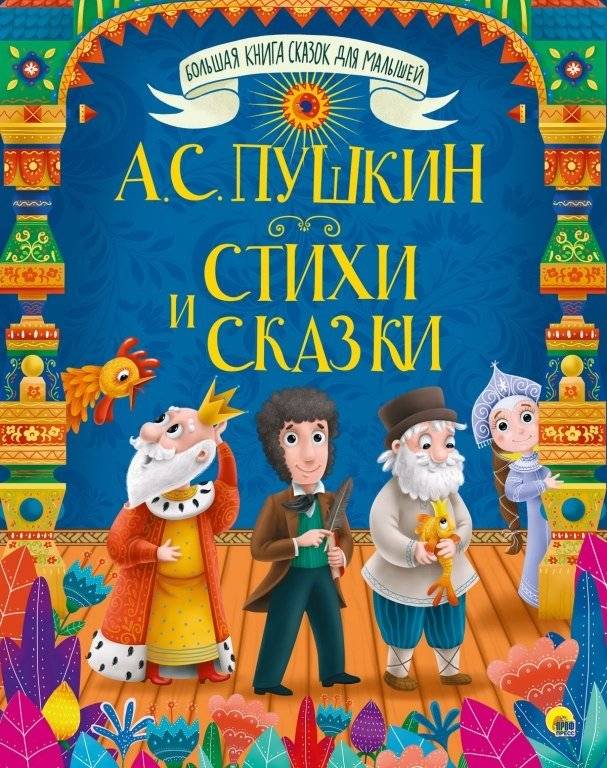 Стихи и сказки | Poems and Fairy Tales