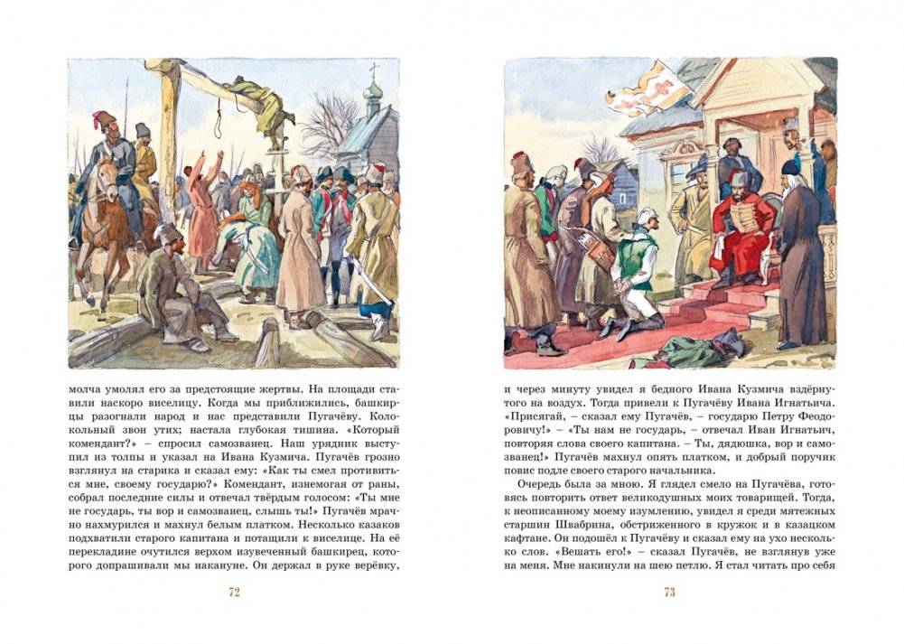 Капитанская дочка фото книги 6