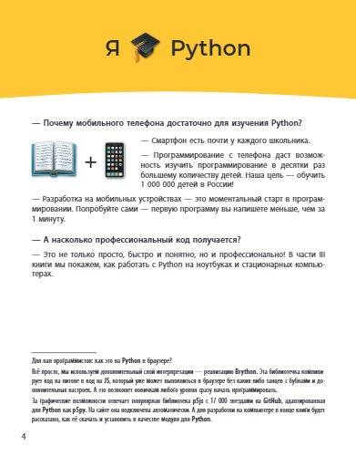Мама, не отвлекай. Я Python учу! фото книги 4