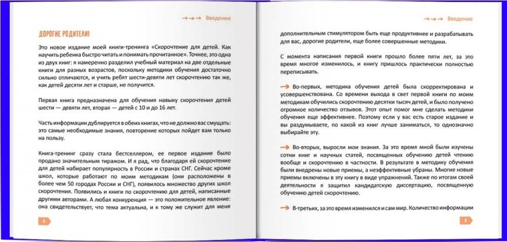 Скорочтение для детей 6-9 лет. Как научить ребенка быстро читать и понимать прочитанное? фото книги 4