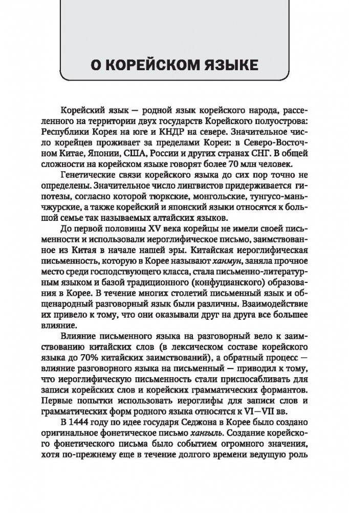 Полный курс корейского языка (+ CD-ROM) фото книги 6
