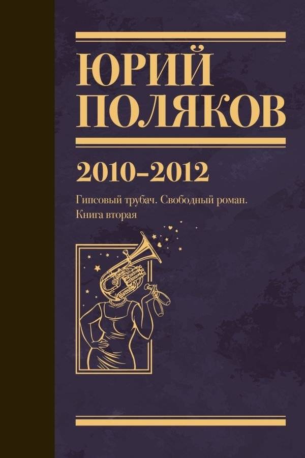 Собрание сочинений. Том 7. 2010-2012 | Collected Works. Volume 7. 2010-2012