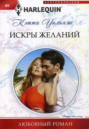 Искры желаний | Sparks of Desire