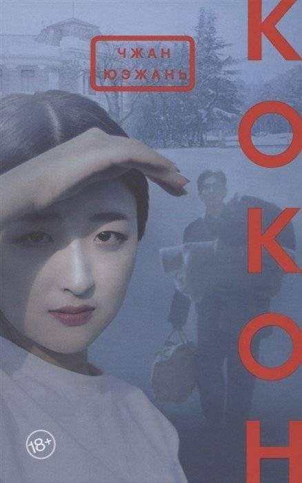 Кокон | Cocoon