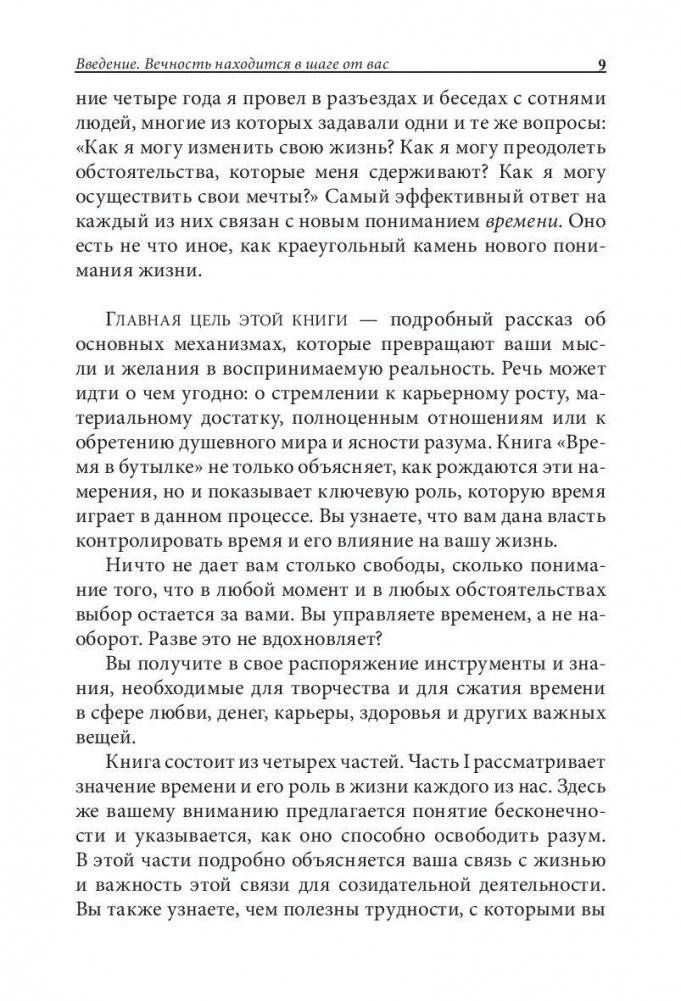 Время в бутылке фото книги 8