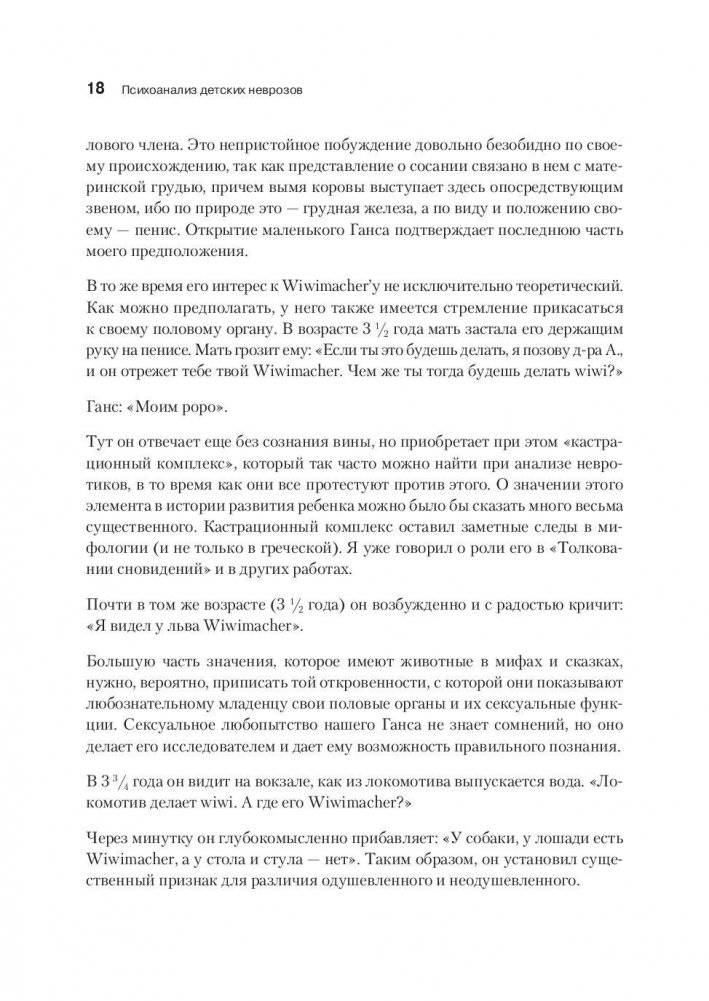 Психология бессознательного фото книги 6