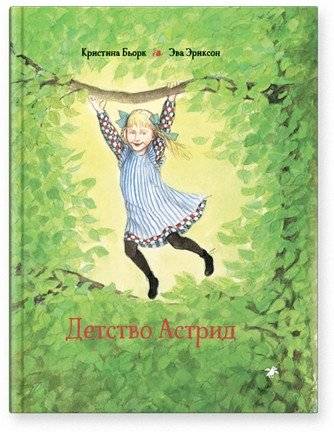 Детство Астрид | Astrid's Childhood