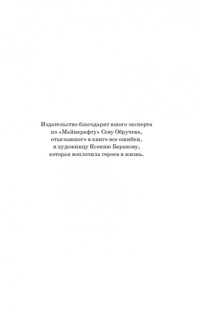 Защитники Майнкрафта. Книга 2. Слишком много монстров! фото книги 2