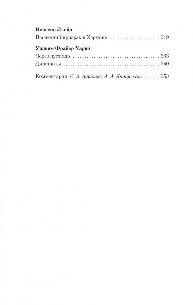Мистические истории. Абсолютное зло фото книги 3