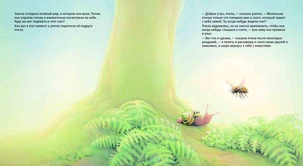 Улитка, пчела и лягушка ищут снег фото книги 5