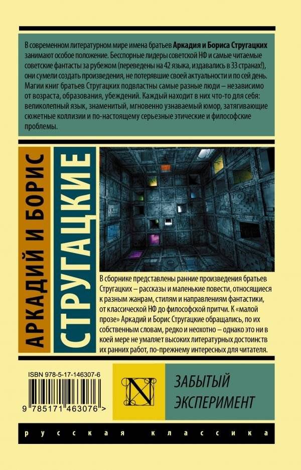 Забытый эксперимент фото книги 2