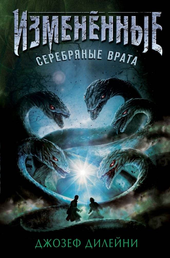 Серебряные врата | Silver Gates